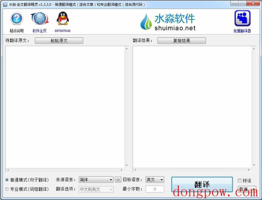 水淼全文翻译精灵 V1.3.3.0 绿色版