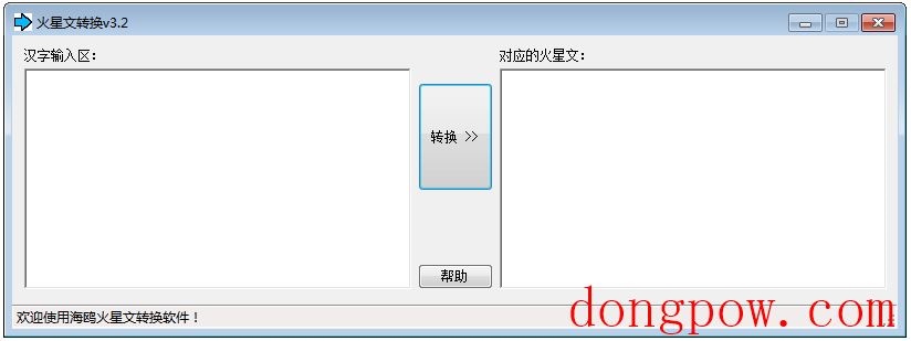海鸥火星文转换 V3.2 绿色版