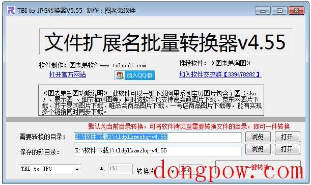 图老弟批量扩展名转换器 V5.55 绿色版