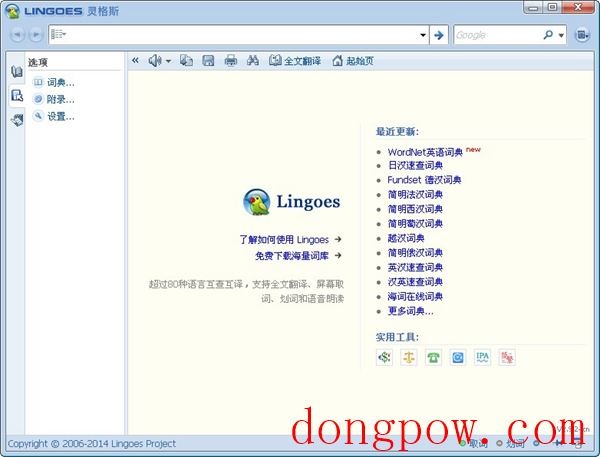 灵格斯词霸 V2.9.2.0
