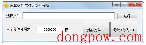 思华软件TXT大文件分隔 V1.0 绿色版