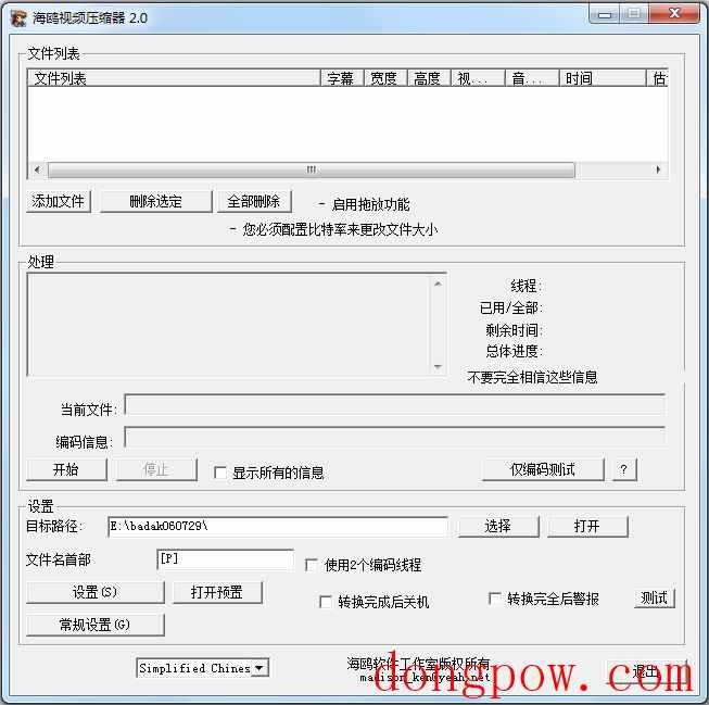 海鸥视频压缩器 V2.0 绿色版