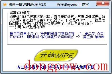 黑莓一键WIPE程序 V1.0 绿色版