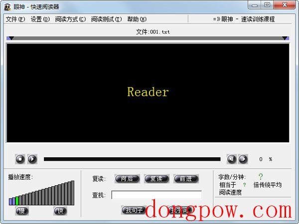 眼神快速阅读软件 V3.0
