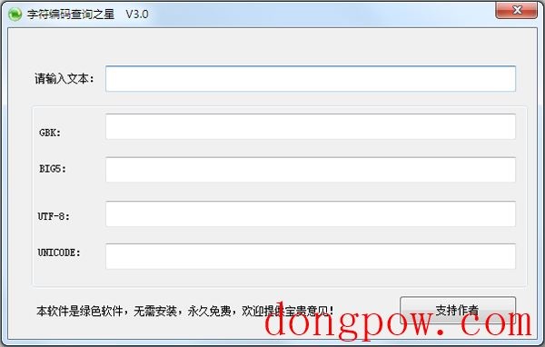 字符编码查询之星 V3.0 绿色版