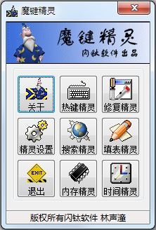 魔键精灵 V2.0.1.0