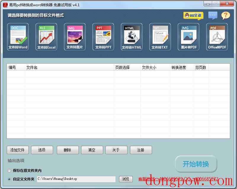 易用PDF转换成Word转换器 V4.1