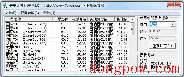 寻星计算程序 V3.0 绿色版