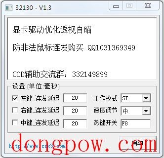 祈云鼠标连发 V1.3 绿色版