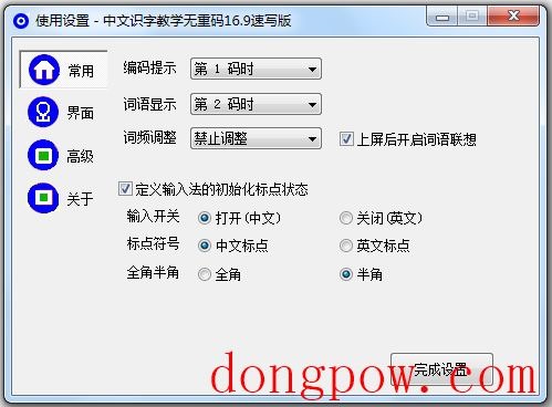 中文繁体拼音无重码 V16.9