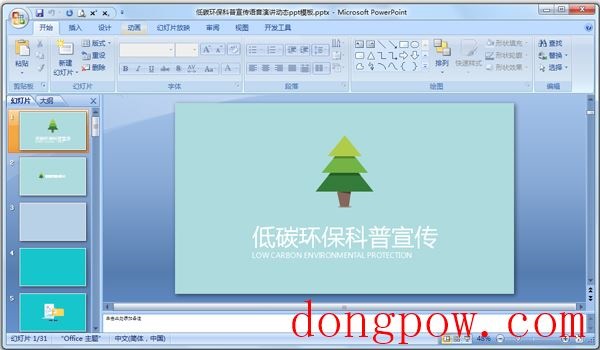 低碳环保科普宣传PPT V1.0