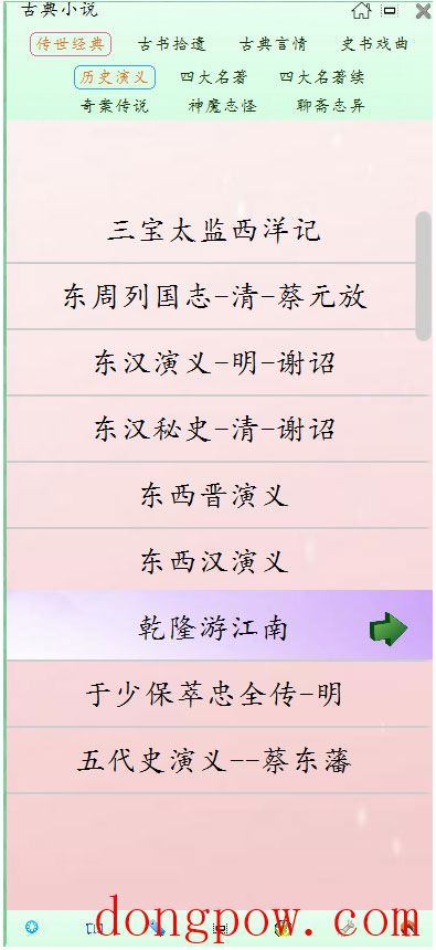 古典小说大全 V6.0