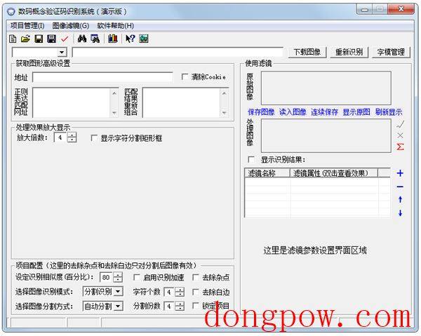 数码概念验证码识别系统 V2.1