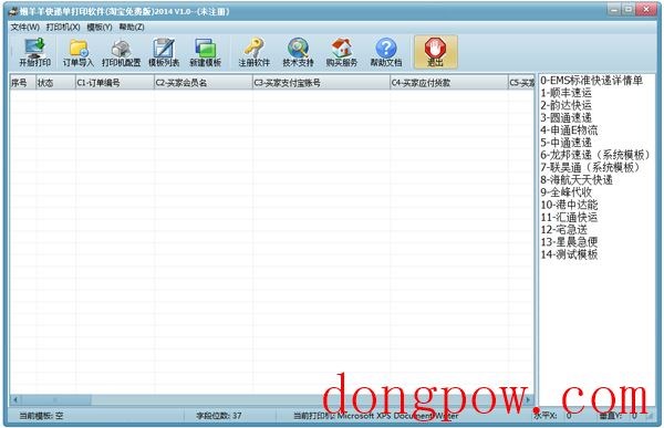 懒羊羊快递单打印软件 V1.0 绿色版