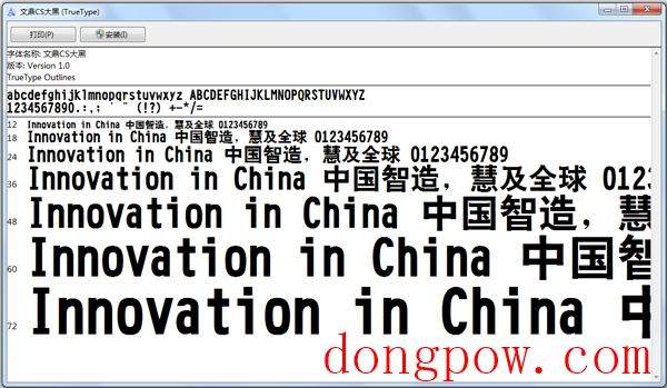 文鼎cs大黑字体 V1.0