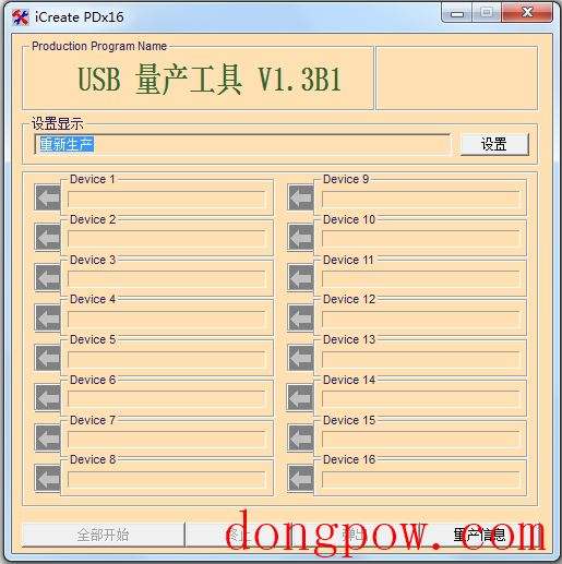 iCreate PDx16(金士顿U盘修复工具) V1.3 绿色汉化版