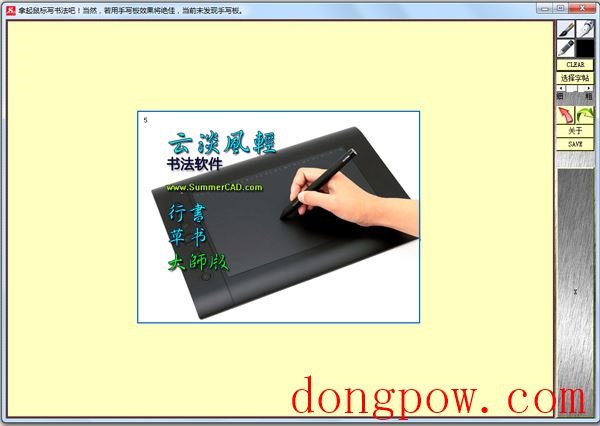 云淡风轻书法软件（云淡风轻电脑书法板） V2.05 免费安装版