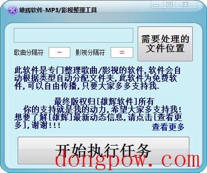 雄辉MP3影视整理工具 V1.0 绿色版