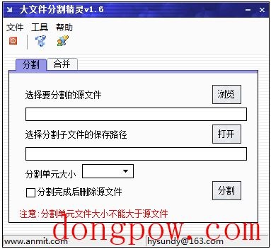 大文件分割精灵 V1.6 绿色版