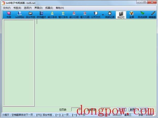 txt8电子书阅读器 V1.0 绿色版