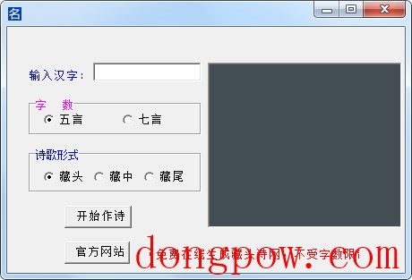 藏头诗在线生成器 V2.0.1.3 绿色版