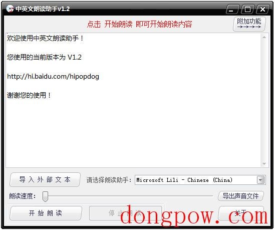 中英文朗读助手 V1.2 绿色版