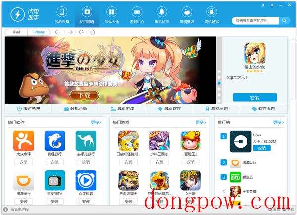 闪电苹果助手 V1.1.0.16