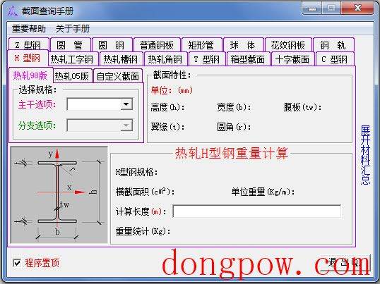 截面查询手册 V3.0 绿色版