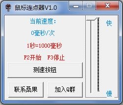 桑果鼠标连点器 V1.0 绿色版