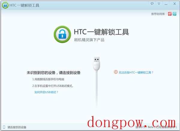 HTC一键解锁工具 V0.5.7 绿色版