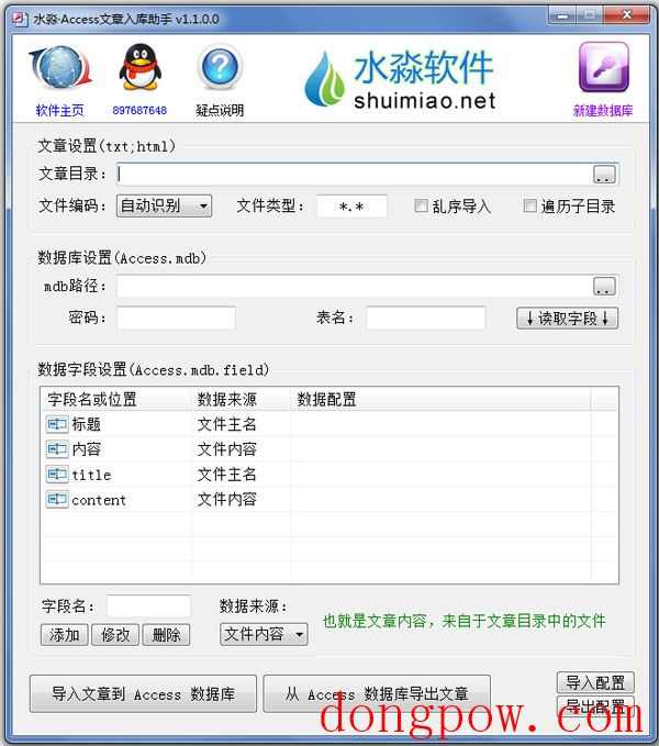 水淼Access文章入库助手 V1.1.0.0 绿色版