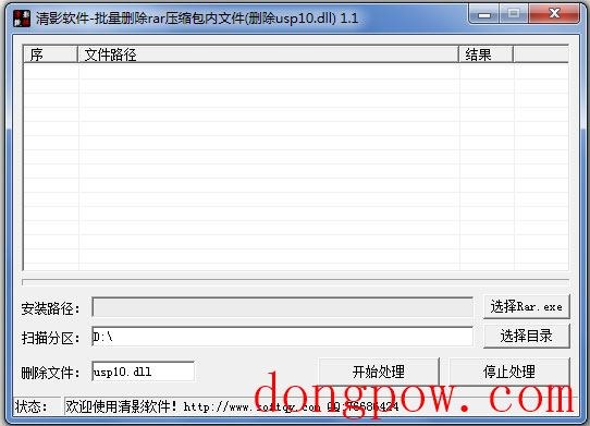清影软件批量删除rar压缩包内文件 V1.1 绿色版