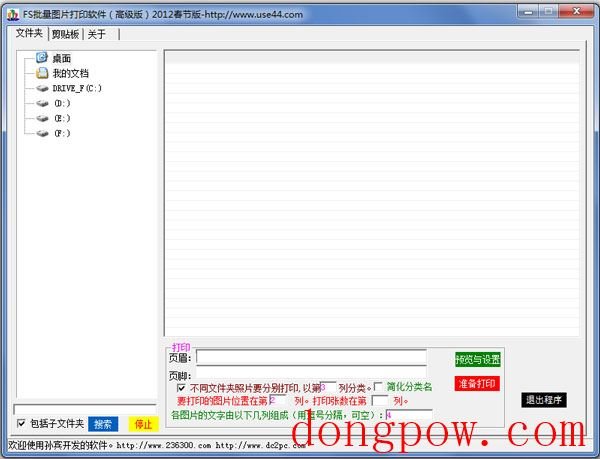 FS批量图片打印软件 V4.0.0.19 绿色版