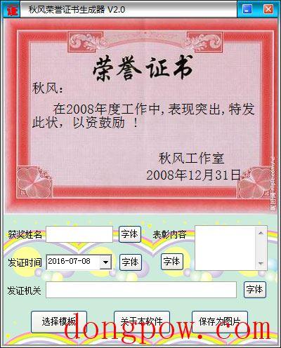 秋风荣誉证书生成器 V2.0 绿色版