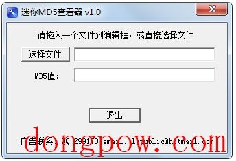 迷你md5查看器 V1.0 绿色版