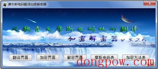 摩斯电码翻译器 V3.26 绿色版