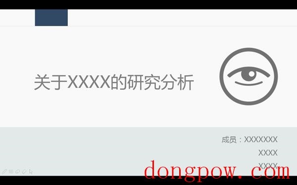 研究分析报告PPT模板 V1.0