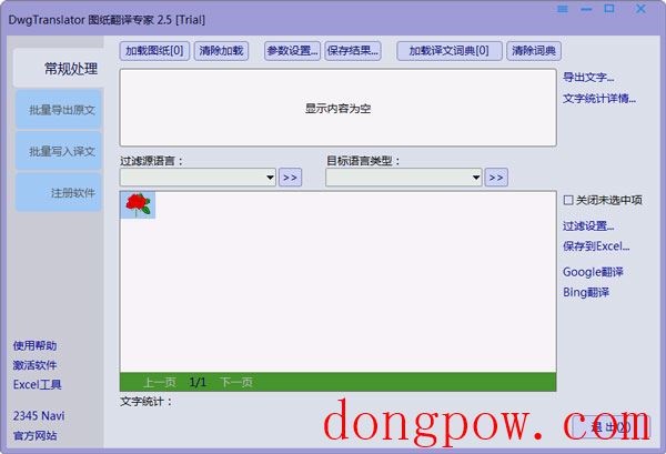 DWG图纸文本翻译器 V2.5