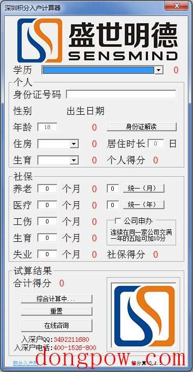 积分算 V0.1.5 绿色版