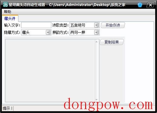 星哥藏头诗自动生成器 V1.0 绿色版