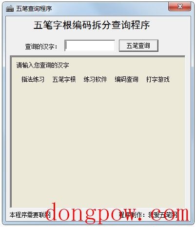 五笔查询程序 V1.0 绿色版