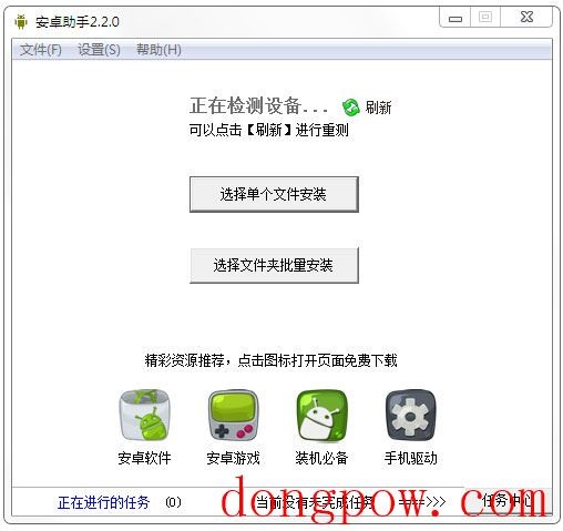 安卓助手APK安装器 V2.2.0