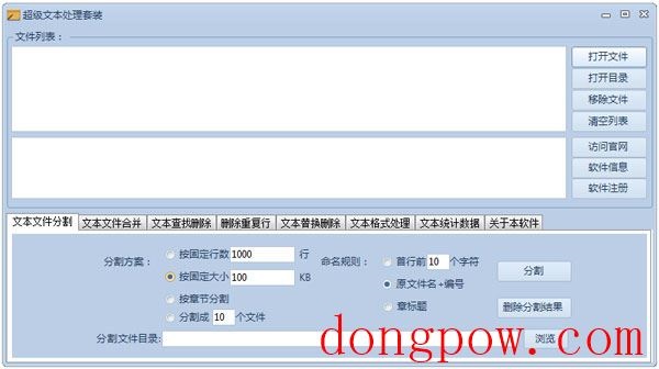 华兴超级文本处理套装 V1.0