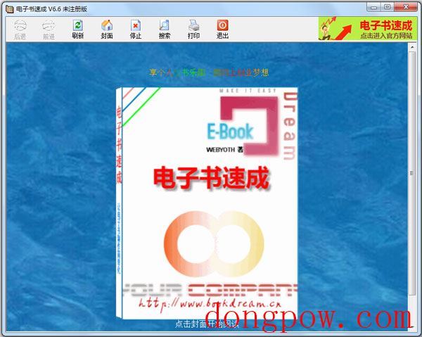 eBookDream(电子书速成软件) V6.6 绿色版