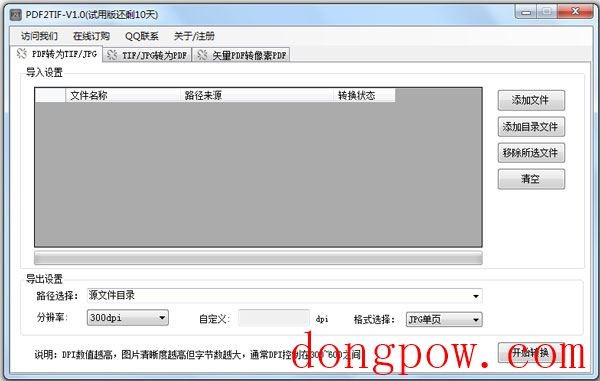 PDF2TIF(PDF转TIF工具) V1.0
