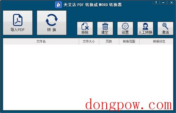 天艾达PDF转换成WORD转换器 V1.0.0.1