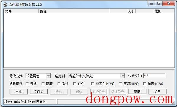 文件属性修改专家 V1.0 绿色版