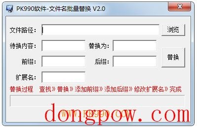PK990文件名批量替换 V2.0 绿色版