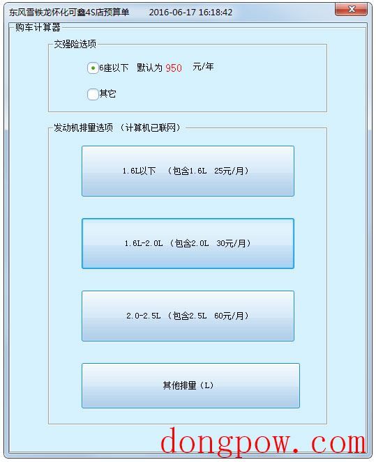 购车计算器 V5.8.2