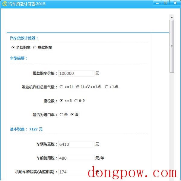 汽车贷款计算器 V2015 绿色版